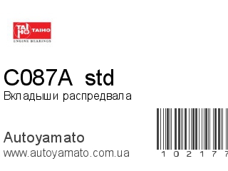 Вкладыши распредвала C087A  std (TAIHO)